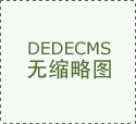 <strong>福建省绿色食物成长核心</strong>